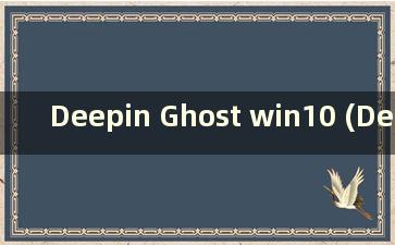 Deepin Ghost win10 (Deepin Ghost win98)